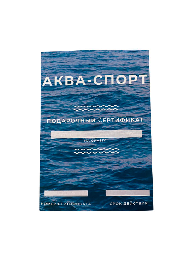 Подарочный сертификат